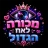 מכורה לאח הגדול