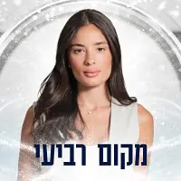 האח הגדול: הדר שירי