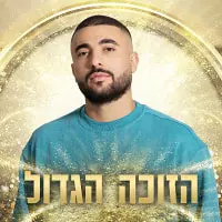 האח הגדול: אור בן דוד