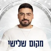האח הגדול: יוסי פריאנטי