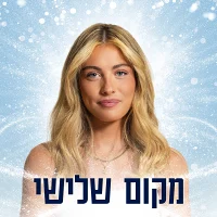 האח הגדול: תרצה כהן